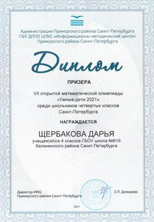 Щербакова Дарья 4 класс 2020-21 уч.год